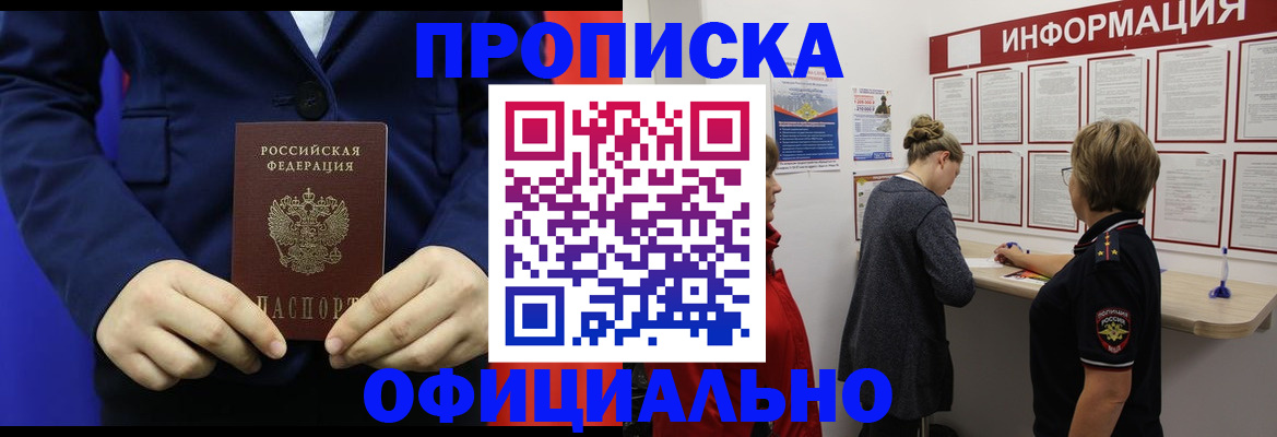 прописка в квартире в Белореченске