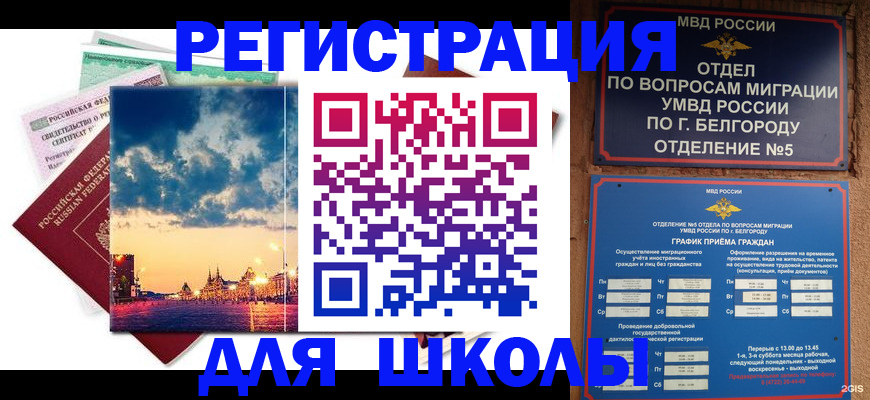 прописка от собственника в Белореченске
