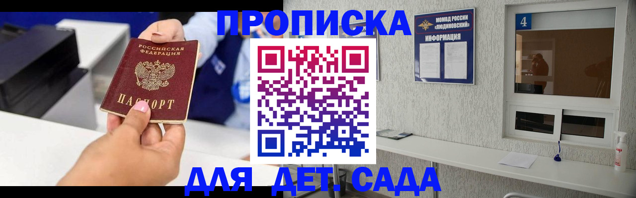 прописка штамп в Белореченске
