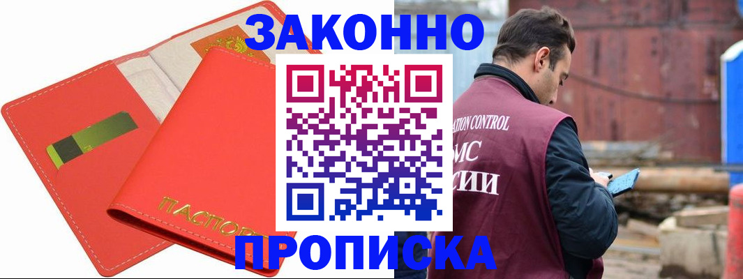 прописка от собственника в Белореченске