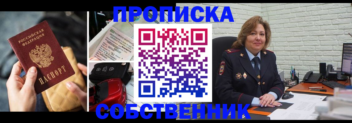 где прописаться в Белореченске