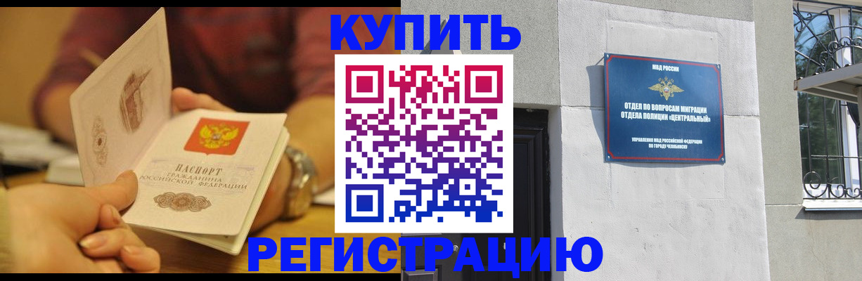 временная регистрация купить в Белореченске